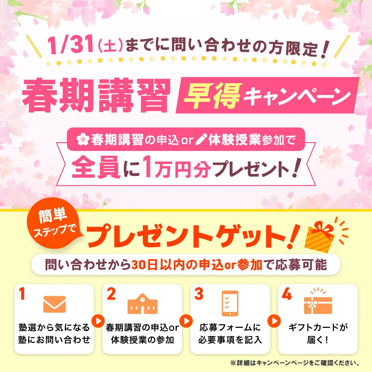 体験授業に参加するなら1月が一番お得！体験授業の参加で1万円分プレゼント！