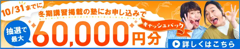 入塾お祝いギフト券バナー