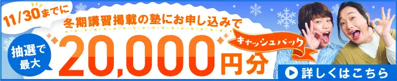 入塾お祝いギフト券バナー