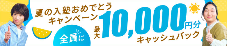 最大10,000円プレゼント