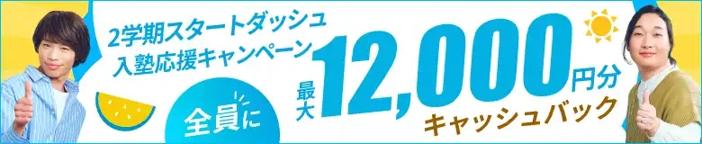 最大12,000円分プレゼント