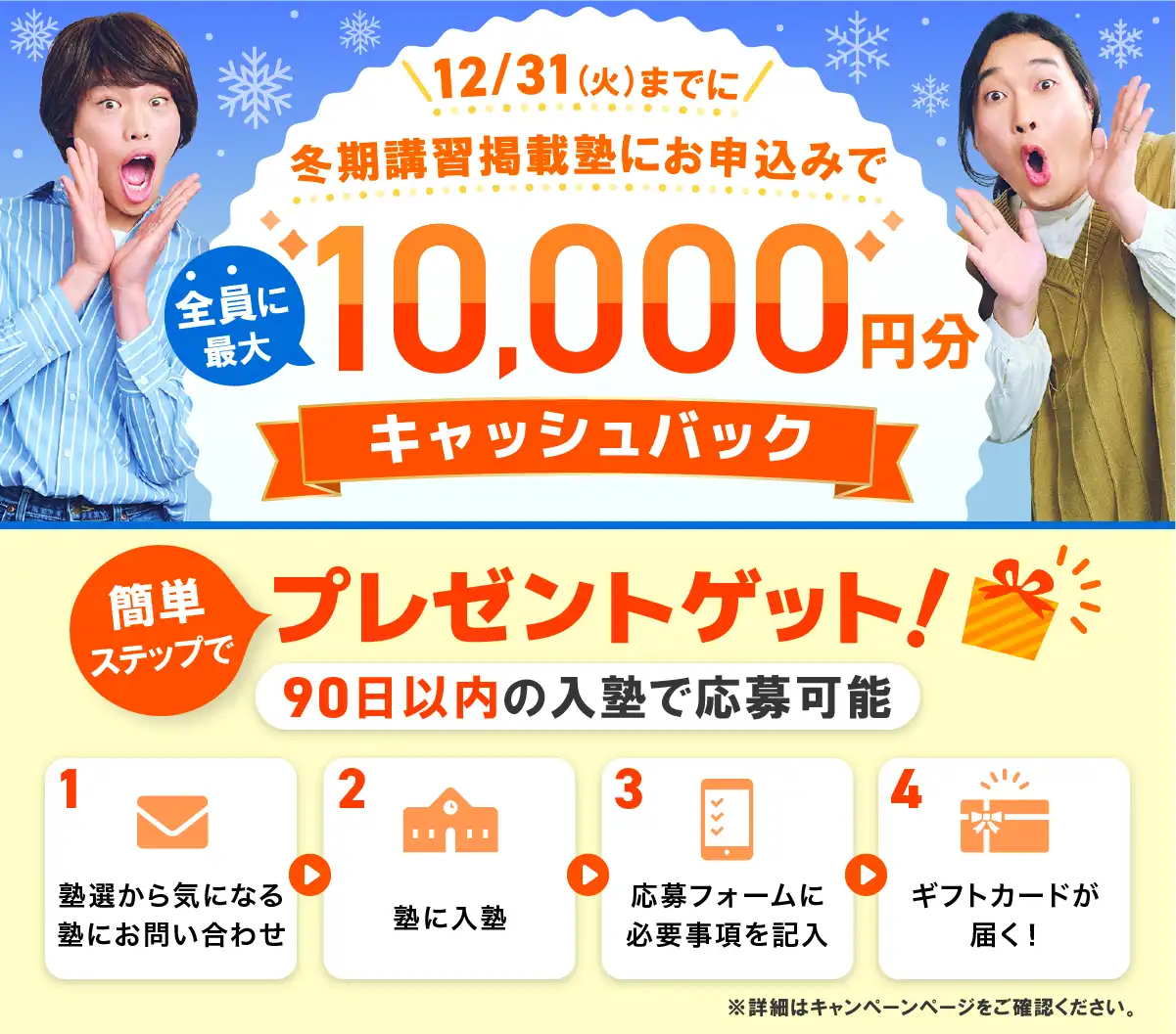 11/30日までに申し込みの方限定！全員に最大20000円分キャッシュバック！