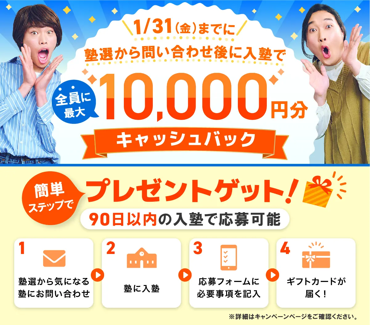 11/30日までに申し込みの方限定！全員に最大20000円分キャッシュバック！