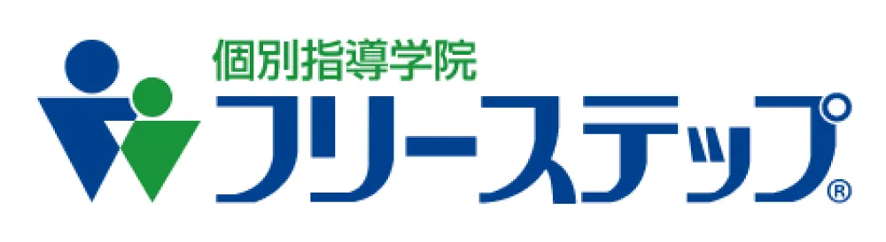 個別指導学院フリーステップ