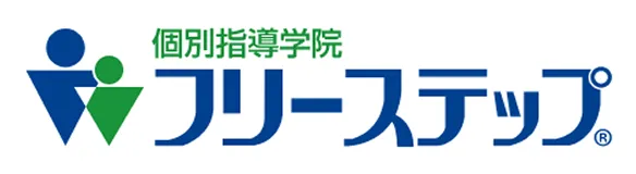 個別指導学院フリーステップ