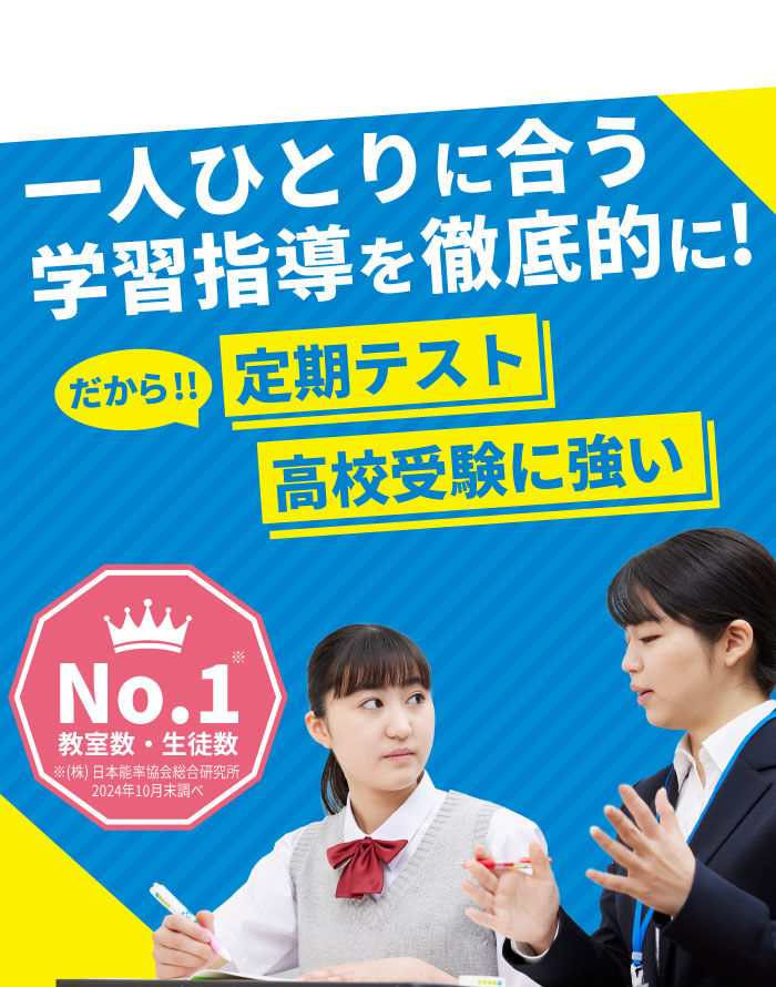 中学生の個別指導なら明光義塾
