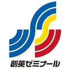 創英ゼミナール