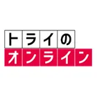 トライのオンライン個別指導塾