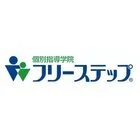 個別指導学院フリーステップ