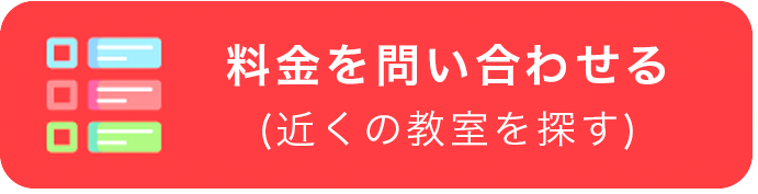 名門会を徹底取材 口コミ おすすめの人をご紹介 ベスト塾ガイド