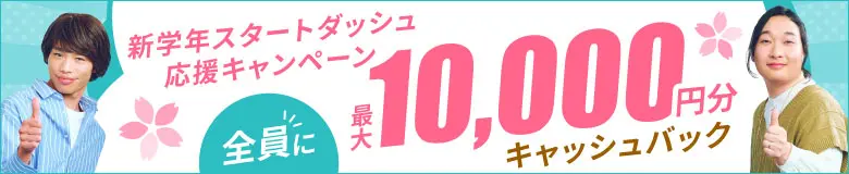 入塾お祝いキャンペーン