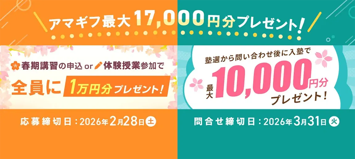 最大17,000円プレゼント