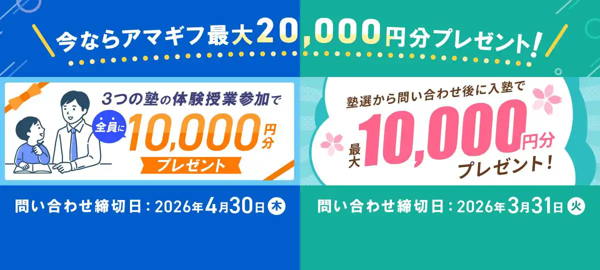 最大20,000円プレゼント
