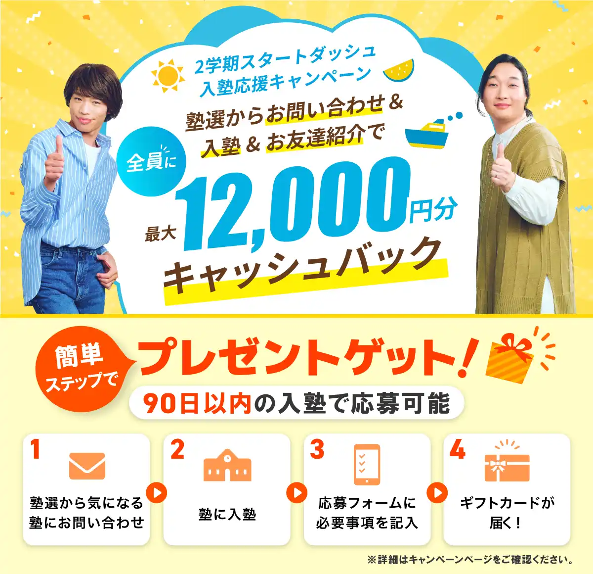 9/30までなら入塾で最大12,000円分プレゼント