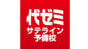 代ゼミサテライン予備校(開成教育グループ)ロゴ