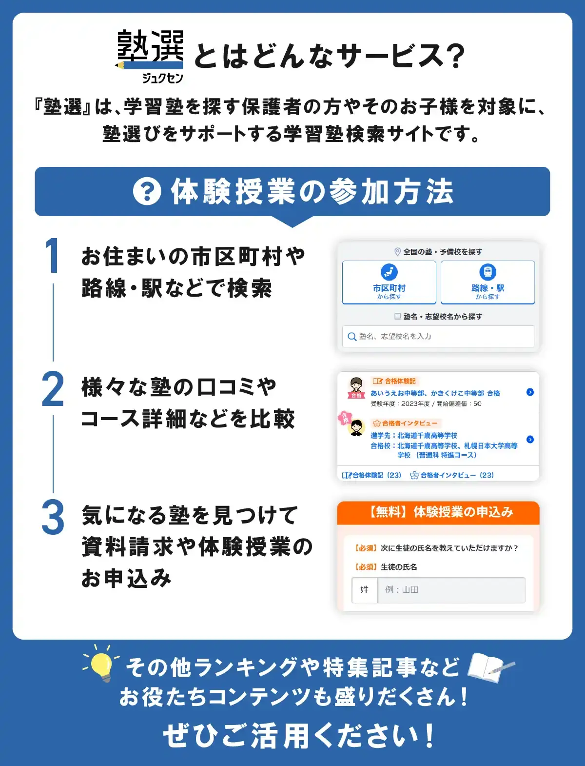 塾選とは？体験授業にどうやって参加するの？
