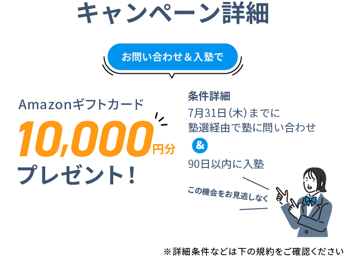 キャンペーン応募