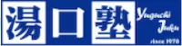 湯口塾(代ゼミサテライン予備校)ロゴ