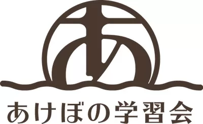 あけぼの学習会ロゴ