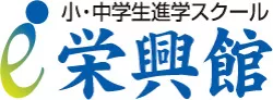 栄興館ロゴ
