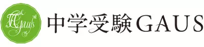 中学受験GAUS(ガウス)ロゴ