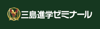 三島進学ゼミナールロゴ