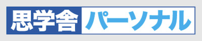 思学舎パーソナルロゴ