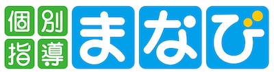 個別指導まなびロゴ