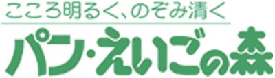 パン・えいごの森ロゴ