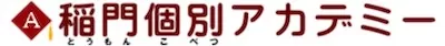 稲門個別アカデミーロゴ