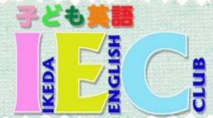 IEC(イケダイングリッシュクラブ)ロゴ