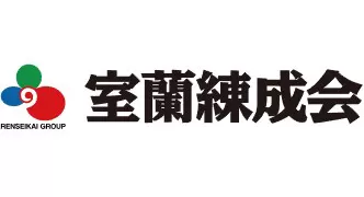 室蘭練成会ロゴ