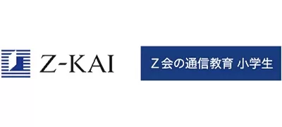 Ｚ会の通信教育小学生向けコースロゴ