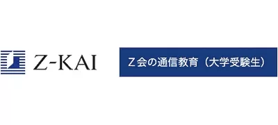 Ｚ会の通信教育(大学受験生向け)ロゴ