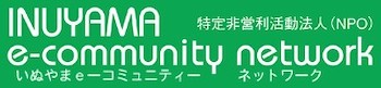 いぬやまe-コミュニティーネットワーク ICT講習会ロゴ