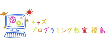 キッズプログラミング教室 福島ロゴ