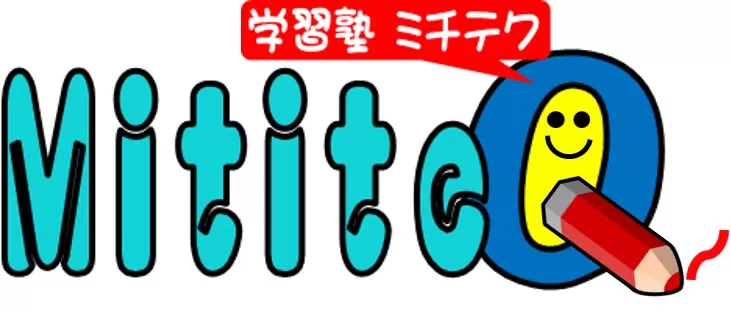 学習塾MititeQ（ミチテク）ロゴ