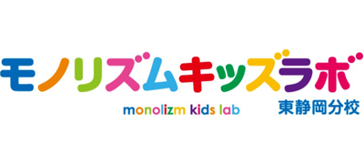 モノリズム キッズラボ 東静岡分校ロゴ