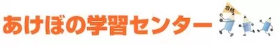 あけぼの学習センターロゴ