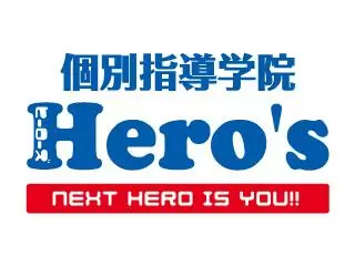 個別指導学院Hero’s（ヒーローズ）ロゴ
