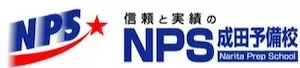 NPS成田予備校ロゴ