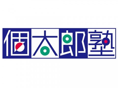 個太郎塾ロゴ