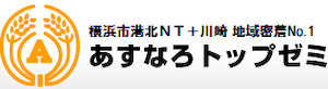 あすなろトップゼミロゴ