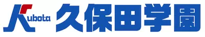 久保田学園ロゴ
