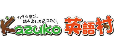 KAZUKO英語村ロゴ