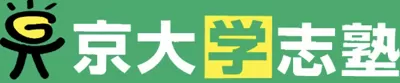 京大学志塾ロゴ