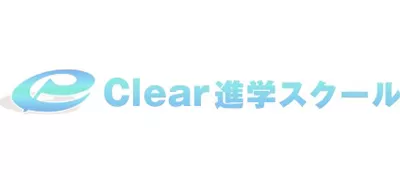 Clear進学スクールロゴ