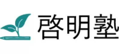 啓明塾ロゴ