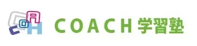 COACH学習塾ロゴ