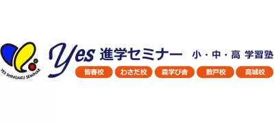 Yes進学セミナー(大分県)ロゴ